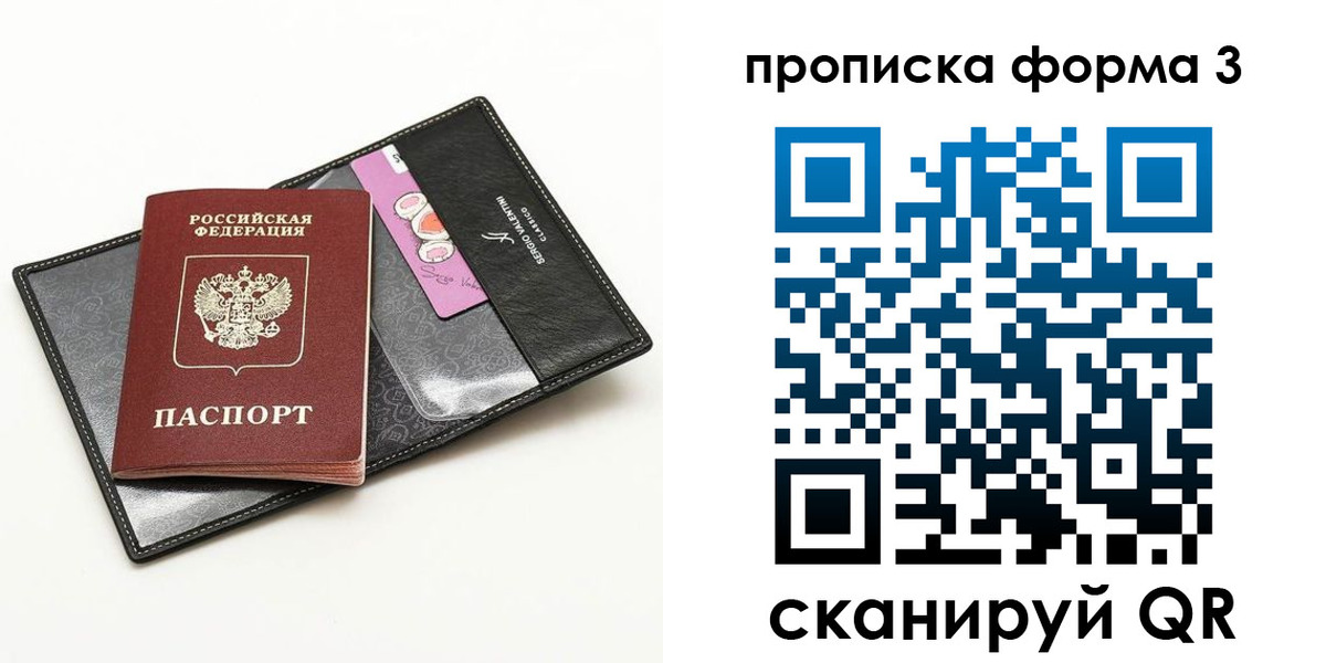 прописка 2025 в Соколе