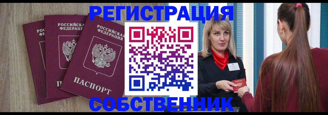 прописка для работы в Соколе