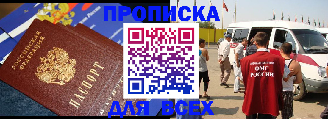 временная регистрация купить в Соколе